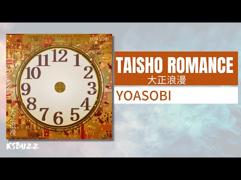 [Full] YOASOBI - 大正浪漫 (Taisho Romance) [HQ Audio]