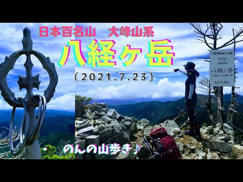 八経ヶ岳（大峰山）登山