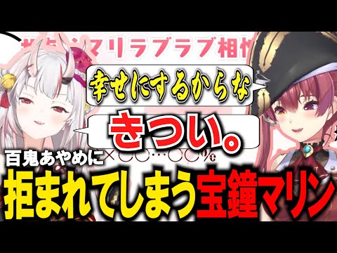 百鬼あやめに何度もATフィールドを展開されてしまう宝鐘マリン【ホロライブ/宝鐘マリン/百鬼あやめ/切り抜き】