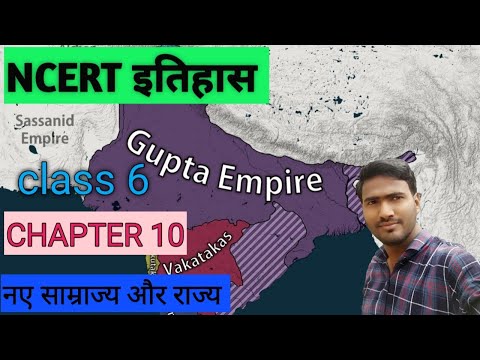 Ncert इतिहास class 6 chapter 10 नए साम्राज्य और राज्य