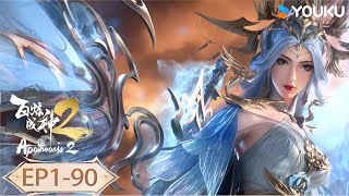 MULTISUB【Apotheosis2】EP1-90FULL | Xianxia Animation | YOUKU ANIMATION