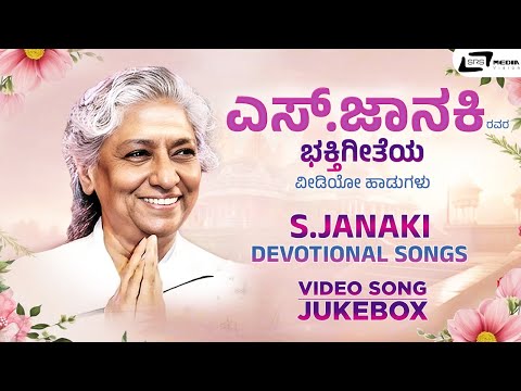 S Janaki I Birthday Special I Devotional Songs I Video Song Jukebox