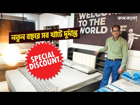 Nastro Furniture Chinar Park Rajarhat 🛏️ নতুন বছরে দুর্দান্ত Discount সব খাটে | Wooden Bed Sofa Set