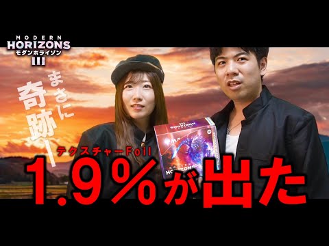 【奇跡】封入率1.9%を引いた！『モダンホライゾン３』コレクターブースター開封！震えが止まらない豪華開封