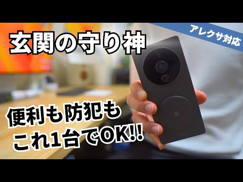 【簡単取り付け】賃貸でも使える最新スマートインターホンの実力が凄かった【Aqara G4レビュー】