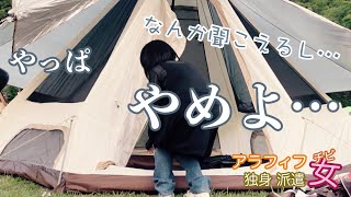 ムリだ…２時間かけてテント設営したけどソッコーで撤収して帰ったワケは・・・キャンプでトラブル回避のアラフィフチビ女