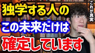 成功を掴む独学の科学