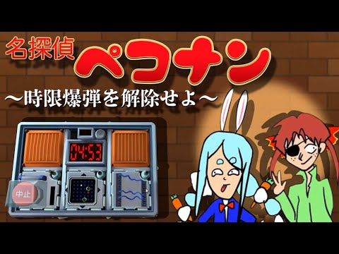 【傑作選】ぺこマリの爆弾解体ゲームを字幕付きでまとめてみた【ホロライブ切り抜き／兎田ぺこら／宝鐘マリン】