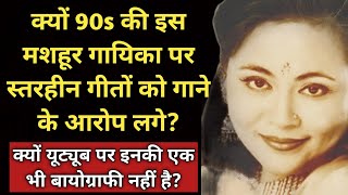 Why Was This Famous Singer Accused Of Singing Substandard Songs? | Shweta Jaya Filmy Baatein |