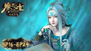 ENG SUB | The Island of Siliang EP16-EP24 | (S2 EP01-EP09 ) | Tencent Video - ANIMATION