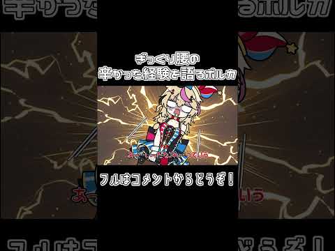 【手描き】ぎっくり腰の辛かった経験を語るポルカ【ホロライブ/尾丸ポルカ/切り抜き漫画】 #hololive #vtuber #手描きホロライブ