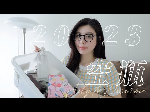 2023下半年空空賞：日常愛用髮品/私密清潔推薦/常戴的日拋隱眼｜CindyH