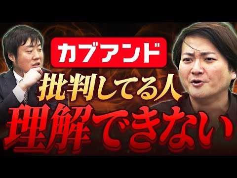 山崎さんが競合他社のカブアンドについて本音を語る！｜フランチャイズ相談所 vol.3494