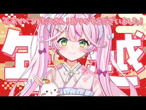 【年越し！雑談】2024年もありがとうございました♡新年もよろしくね！【新人VTuber/餅月なこ】#shorts #雑談 #個人勢vtuber #vtuber