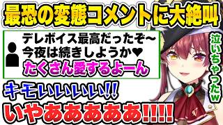 【まとめ】一段とクセが強いリスナーとプロレスするマリン船長が面白すぎたw【宝鐘マリン/ホロライブ】