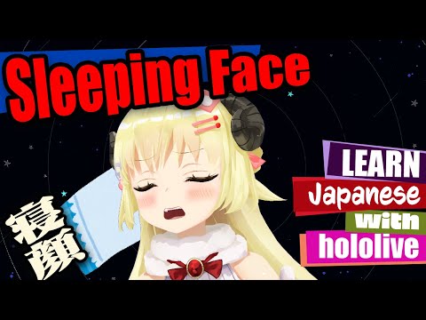 "Sleeping Face"  Learn Japanese with WATAME【hololive】