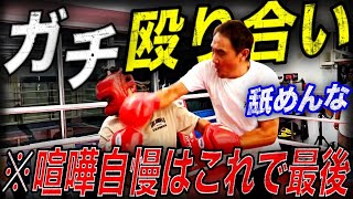 竹原慎二が舐めた喧嘩自慢達をボコボコにしばいてみた