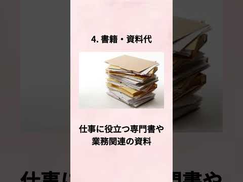 ＊それ、経費で落とせます！自宅の家賃も？＊#お金の勉強 #節税 #節約