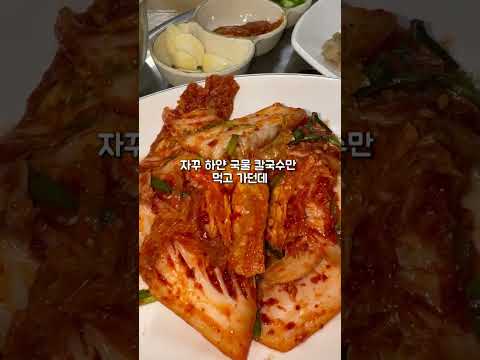 대전 여행오면 얼큰이칼국수 드셔보세요. 현지인 칼국수맛집 추천