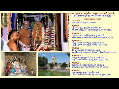 Madurantakam Raman - ராம நாமம் பஜரே - மத்யமாவதி (Veena)_5m 49s