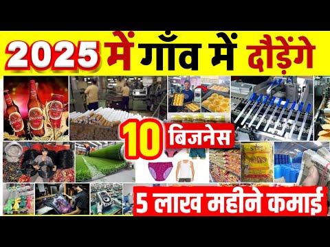 गांव में शुरू करें 10 बिजनेस🚀|| Village business ideas in India 🔥|| New Business ideas 2025