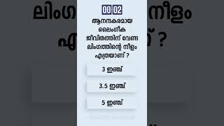 Malayalam GK Interesting Questions and Answers Ep 25 #malayalamgk #malayalamqanda #malayalamquiz