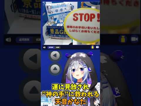 運に見放され”神の手”に救われる天音かなた【カプとれ/ホロライブ/天音かなた】[ホロライブ切り抜き]