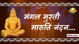 Mangal Murti Maruti Nandan || Hanuman Ji Stuti || Morari Bapu || Ramkatha