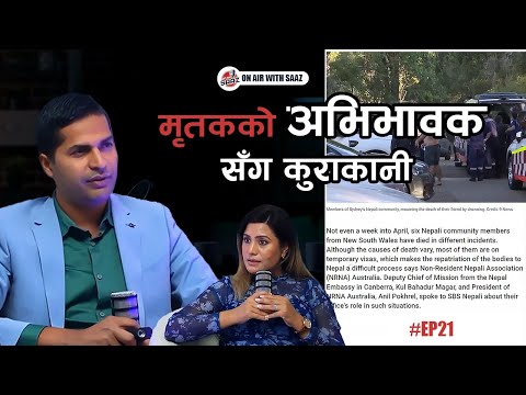 It is very Difficult to deal with Parents of Victim - Anil Pokhrel |SHORT CLIPS| On Air With Saaz |