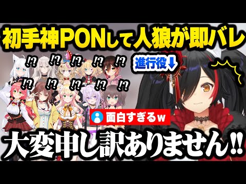 【ホロライブ】元祖人狼のGMをするも神PONして人狼が即バレる大神ミオとはしゃぐ10人が面白すぎるまとめ【切り抜き】