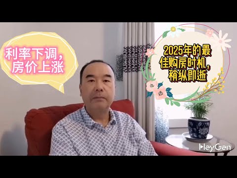 渥太华2025年的最佳购房时机稍纵即逝！