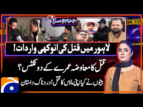 Qatal Ke Badlay 2 Umrah Ke Tickets? Lahore Murder Inside Story - Jurm-o-Saza - Geo News