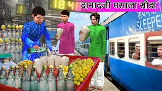 Namak Masala Soda Wala Damad Ji Dubai Returns Indian Street Drink Hindi Kahaniya Hindi Moral Stories