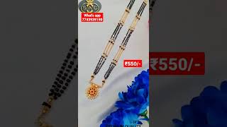 कमी दरातील लांब मंगळसूत्र फक्त 550/- रुपयात| नक्की बघा| #mangalsutra #youtubeshorts #shorts #viral