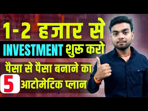 कम पैसों के साथ Investment करने के 5 आसान तरीके ? Investment kaise kare in hindi | Investment plan |