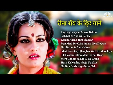 रीना रॉय के हिट गाने 💕| सदाबहार हिंदी गाने | Evergreen Old Hindi Songs #oldisgold | Hindi Gana