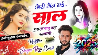 Happy New Year 2025 || छोरी तोन नई साल मुबारक - New Saal Trending Meena Song !! Singer Raju Bassi