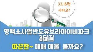 죽백동 평택소사벌반도유보라아이비파크2단지 아파트 매매 3억 6,000만원 109.68/84.89㎡ 20/21층