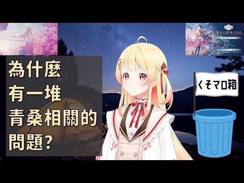 【音乃瀬奏】所以好端端沒事為什麼有一堆青桑的棉花糖！？