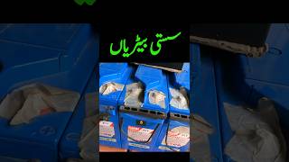 Sasti Dry batteries |Shershah market #ShershahGodam