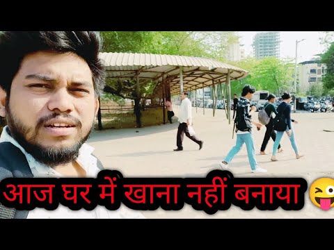 आज घर में खाना नहीं बनाया Amit lifestyle vlog ❤️