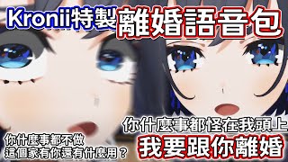 Kronii 不想結婚的原因也未免太寫實了w...   【Hololive中文精華】