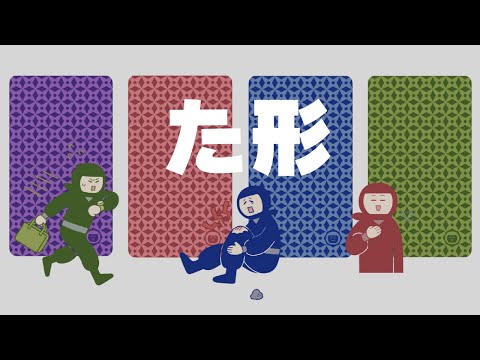 【授業用】た形スライド｜たけい