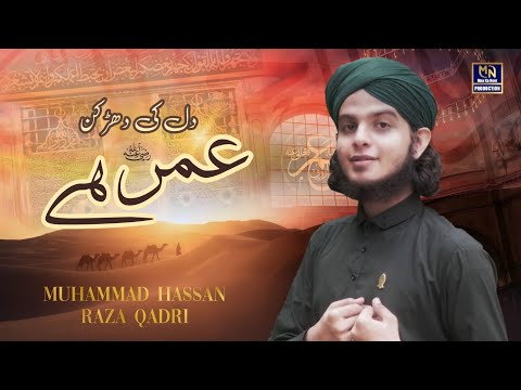 Umar Hai Dil Ki Dharkan l Manqabat l Muhammad Hassan Raza Qadri