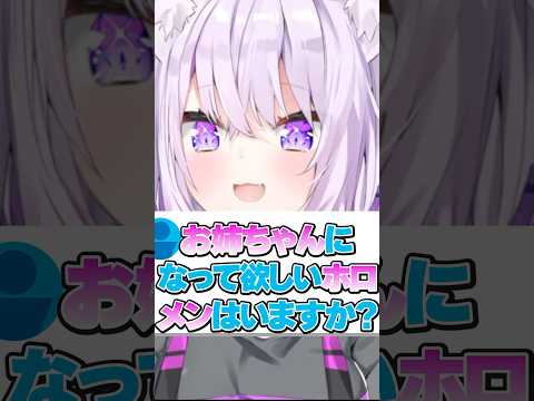 おかゆんがお姉ちゃんになって欲しいホロメン【ホロライブ切り抜き/猫又おかゆ/NekomataOkayu】