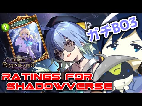 【ガチBO3】Ratings for Shadowverse ～北海道に向けてBO3で勝ちまくる！！～【タイムスリップローテーション】 #シャドバ