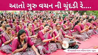 આતો ગુરુ વચન ની ચુંદડી રે  | Gujarati Bhajan 2025 | New Gujarati Kirtan 2025 | Hans Wahini Official