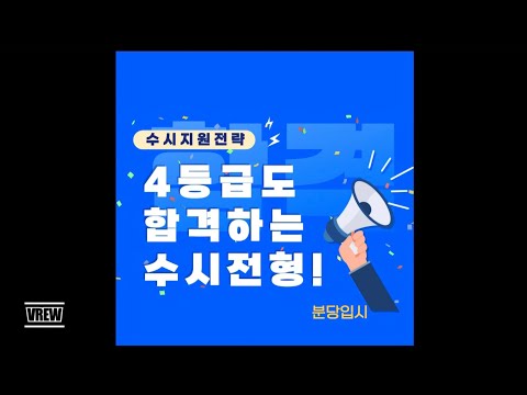 내신 4등급도 합격 가능한 수시지원 카드