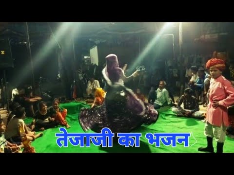 LIVE Bhajan | Veer Tejaji Maharaj Ki Katha, Bhajan, Song | तेजाजी महाराज की कथा | Live On Youtube