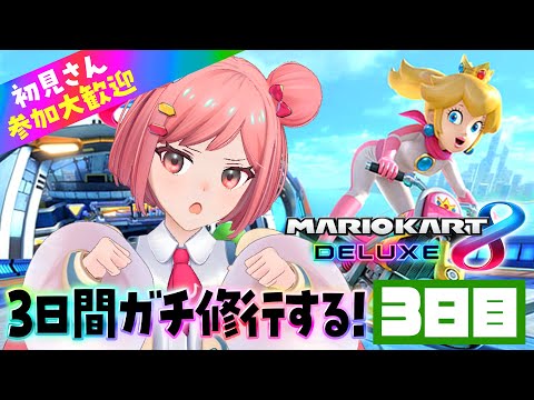 【参加型マリオカート】９月中に登録者3000人目指し中！新規さん大歓迎!!３日連続配信最終日🌸